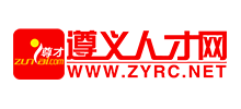 遵義人才網(wǎng) 遵義人才網(wǎng)