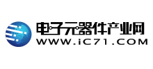 電子元器件產(chǎn)業(yè)網(wǎng) 電子元器件產(chǎn)業(yè)網(wǎng)