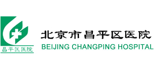 北京市昌平區(qū)醫(yī)院 北京市昌平區(qū)醫(yī)院