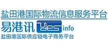鹽田港國際資訊有限公司 鹽田港國際資訊有限公司