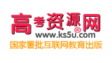 高考資源網(wǎng) 高考資源網(wǎng)