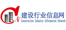 建設(shè)行業(yè)信息網(wǎng) 建設(shè)行業(yè)信息網(wǎng)