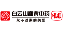 廣州白云山和記黃埔中藥有限公司 廣州白云山和記黃埔中藥有限公司