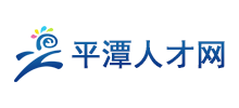 平潭人才網(wǎng) 平潭人才網(wǎng)