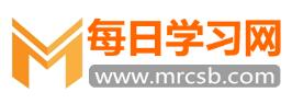 每日學習網 每日學習網